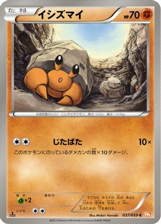 Dwebble (Japanese)  037/059 - [BW6 Cold Flare]