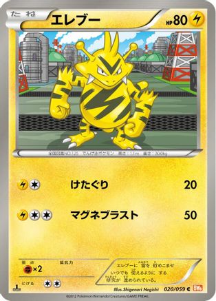 Electabuzz (Japanese)  020/059 - [BW6 Cold Flare]