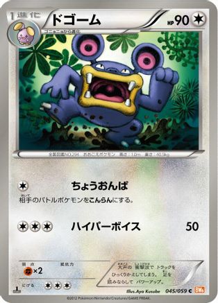 Loudred (Japanese)  045/059 - [BW6 Cold Flare]