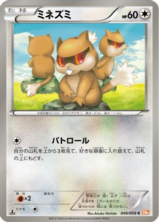 Patrat (Japanese)  049/059 - [BW6 Cold Flare]