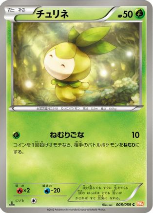 Petilil (Japanese)  008/059 - [BW6 Cold Flare]