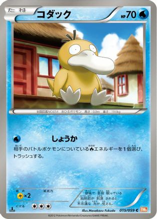 Psyduck (Japanese)  015/059 - [BW6 Cold Flare]