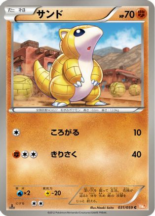 Sandshrew (Japanese)  031/059 - [BW6 Cold Flare]
