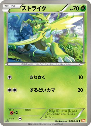 Scyther (Japanese)  003/059 - [BW6 Cold Flare]
