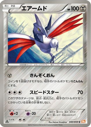 Skarmory (Japanese)  040/059 - [BW6 Cold Flare]