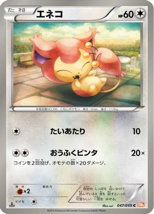 Skitty (Japanese)  047/059 - [BW6 Cold Flare]