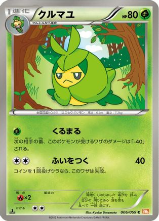 Swadloon (Japanese)  006/059 - [BW6 Cold Flare]