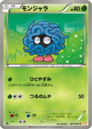 Tangela (Japanese)  001/059 - [BW6 Cold Flare]