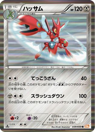 Scizor (Japanese)  039/059 - [BW6 Cold Flare]