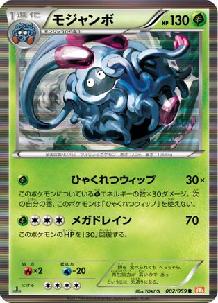 Tangrowth (Japanese)  002/059 - [BW6 Cold Flare]