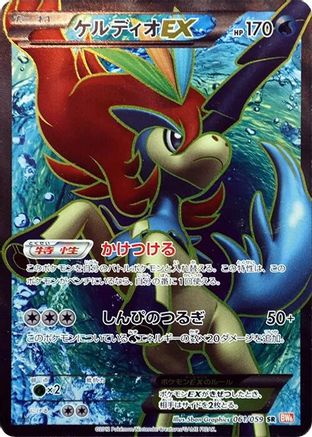 Keldeo EX - 061/059 (Japanese)  061/059 - [BW6 Cold Flare]