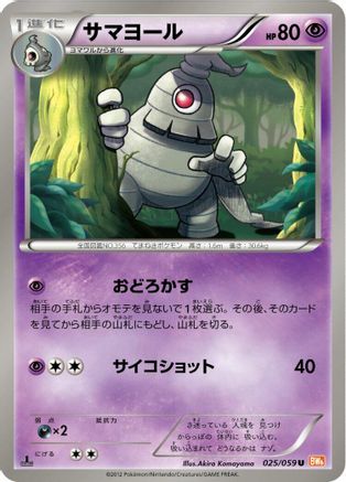 Dusclops (Japanese)  025/059 - [BW6 Cold Flare]