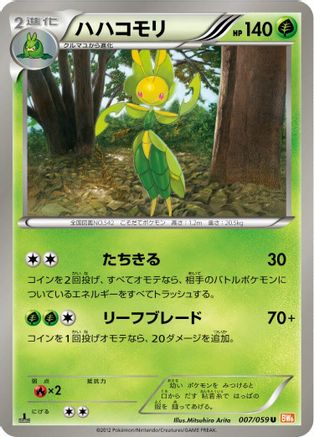 Leavanny (Japanese)  007/059 - [BW6 Cold Flare]