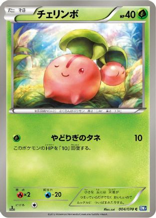 Cherubi (Japanese)  004/070 - [BW7 Plasma Gale]