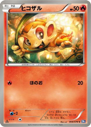 Chimchar (Japanese)  009/070 - [BW7 Plasma Gale]