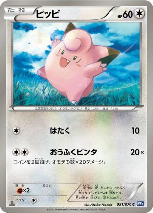 Clefairy (Japanese)  051/070 - [BW7 Plasma Gale]