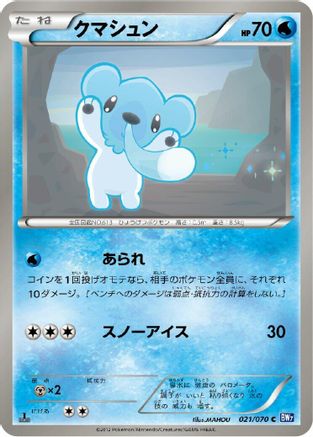 Cubchoo (Japanese)  021/070 - [BW7 Plasma Gale]