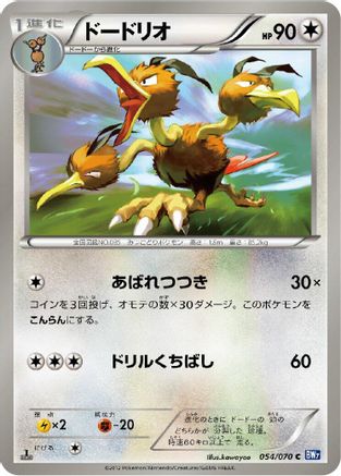 Dodrio (Japanese)  054/070 - [BW7 Plasma Gale]