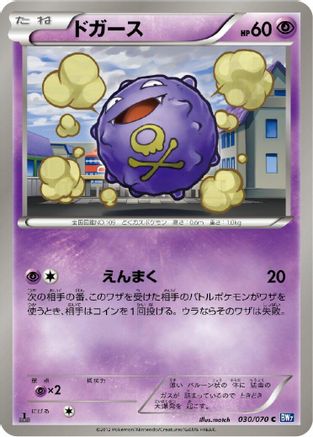 Koffing (Japanese)  030/070 - [BW7 Plasma Gale]