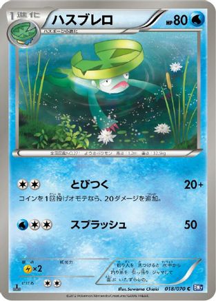 Lombre (Japanese)  018/070 - [BW7 Plasma Gale]