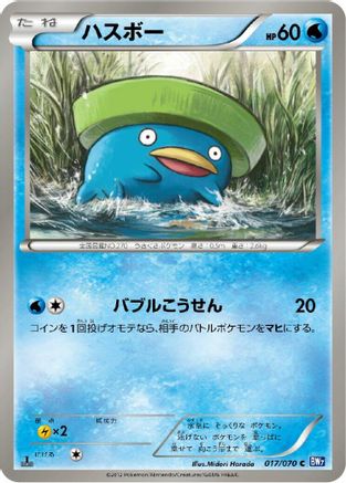 Lotad (Japanese)  017/070 - [BW7 Plasma Gale]