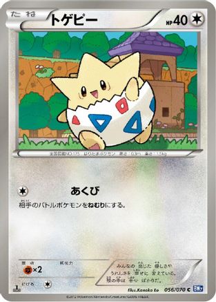 Togepi (Japanese)  056/070 - [BW7 Plasma Gale]