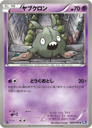 Trubbish (Japanese)  036/070 - [BW7 Plasma Gale]