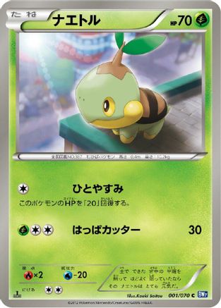 Turtwig (Japanese)  001/070 - [BW7 Plasma Gale]