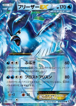 Articuno EX (Team Plasma) - 016/070 (Japanese)  016/070 - [BW7 Plasma Gale] - Trinity Hobby