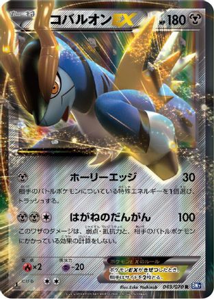 Cobalion EX - 049/070 (Japanese)  049/070 - [BW7 Plasma Gale] - Trinity Hobby