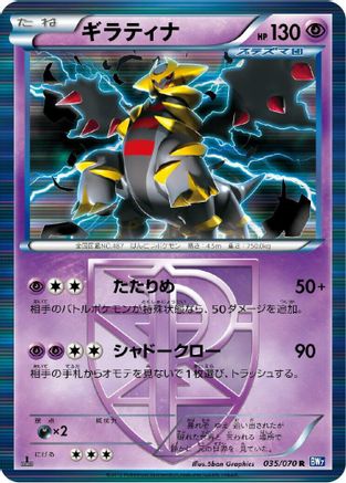 Giratina (Team Plasma) (Japanese)  035/070 - [BW7 Plasma Gale] - Trinity Hobby