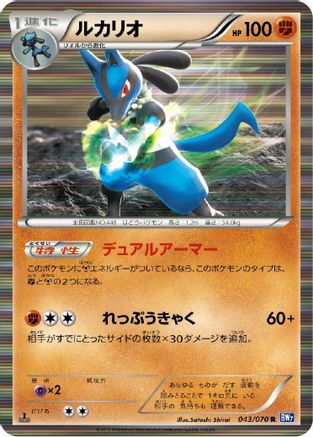 Lucario (Japanese)  043/070 - [BW7 Plasma Gale]