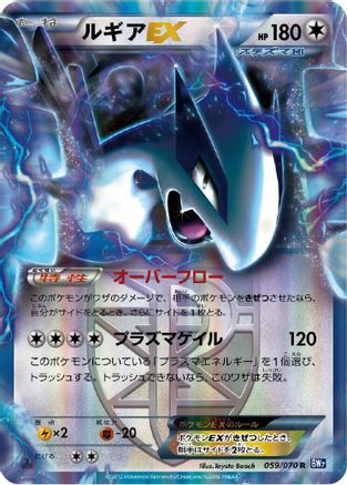 Lugia EX (Team Plasma) - 059/070 (Japanese)  059/070 - [BW7 Plasma Gale] - Trinity Hobby