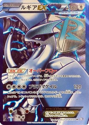 Lugia EX (Team Plasma) - 074/070 (Japanese)  074/070 - [BW7 Plasma Gale] - Trinity Hobby