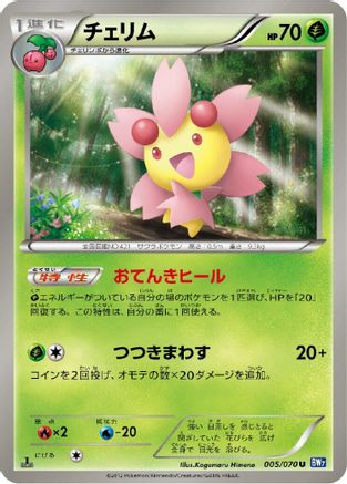 Cherrim (Japanese)  005/070 - [BW7 Plasma Gale]