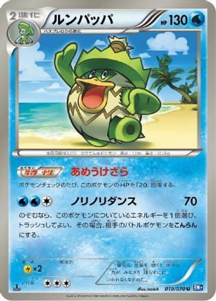 Ludicolo (Japanese)  019/070 - [BW7 Plasma Gale]