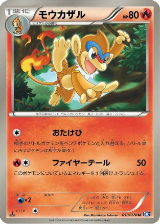 Monferno (Japanese)  010/070 - [BW7 Plasma Gale]