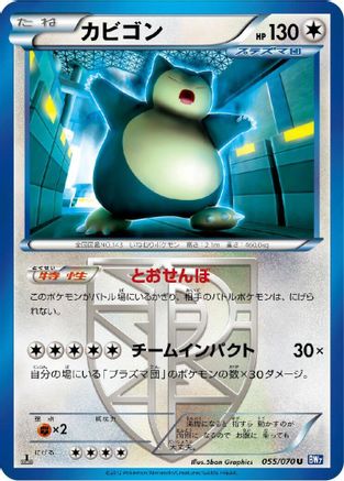 Snorlax (Team Plasma) (Japanese)  055/070 - [BW7 Plasma Gale]