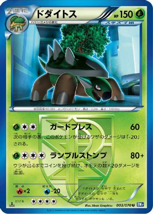 Torterra (Team Plasma) (Japanese)  003/070 - [BW7 Plasma Gale]