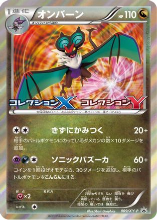 Noivern - 009/XY-P (Japanese)  009/XY-P - [XYP XY Promos]