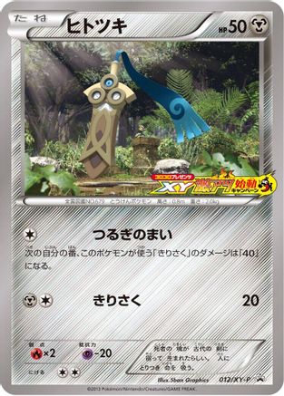 Honedge - 012/XY-P (Japanese)  012/XY-P - [XYP XY Promos]