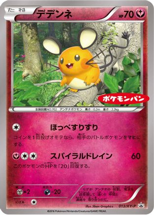 Dedenne - 013/XY-P (Japanese)  013/XY-P - [XYP XY Promos]