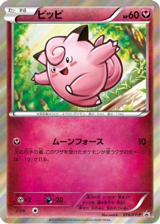 Clefairy - 014/XY-P (Japanese)  014/XY-P - [XYP XY Promos]