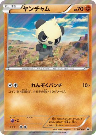 Pancham - 015/XY-P (Japanese)  015/XY-P - [XYP XY Promos]