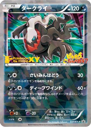 Darkrai - 037/XY-P (Japanese)  037/XY-P - [XYP XY Promos]