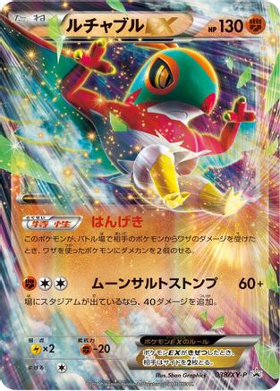 Hawlucha EX - 038/XY-P (Japanese)  038/XY-P - [XYP XY Promos]