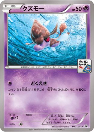 Skrelp - 042/XY-P (Japanese)  042/XY-P - [XYP XY Promos]