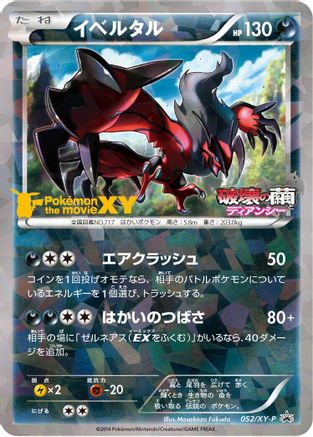 Yveltal - 052/XY-P (Japanese)  052/XY-P - [XYP XY Promos]