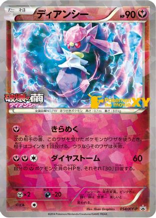 Diancie - 054/XY-P (Japanese)  054/XY-P - [XYP XY Promos]