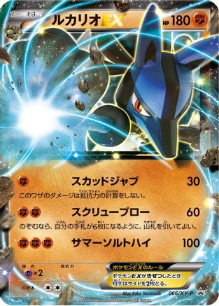Lucario EX - 066/XY-P (Japanese)  066/XY-P - [XYP XY Promos]